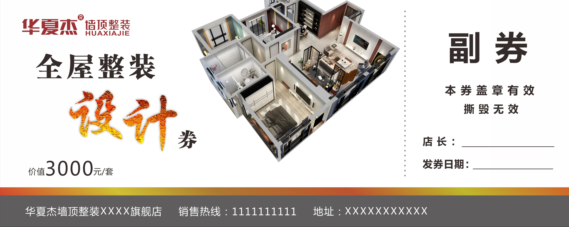 保洁券2.jpg